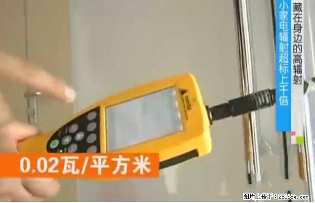 家里的辐射之王竟然是它！比微波炉还高2000倍 - 生活百科 - 六盘水生活社区 - 六盘水28生活网 lps.28life.net