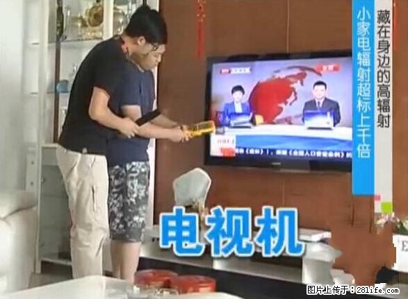 家里的辐射之王竟然是它！比微波炉还高2000倍 - 生活百科 - 六盘水生活社区 - 六盘水28生活网 lps.28life.net
