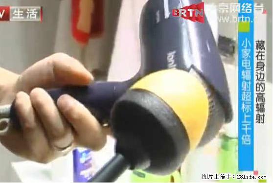 家里的辐射之王竟然是它！比微波炉还高2000倍 - 生活百科 - 六盘水生活社区 - 六盘水28生活网 lps.28life.net