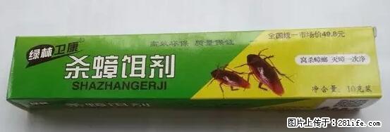 【紧急提醒】如果有“防疫站工作人员”上门灭杀蟑螂，请立刻报警 - 灌水专区 - 六盘水生活社区 - 六盘水28生活网 lps.28life.net