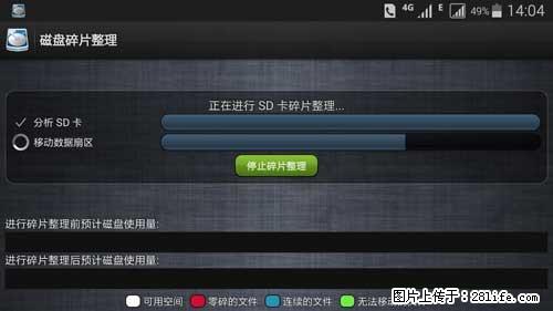 安卓手机手机如何进行磁盘碎片整理 - 生活百科 - 六盘水生活社区 - 六盘水28生活网 lps.28life.net