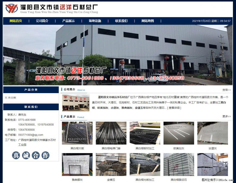 灌阳县文市镇远洋石材总厂 shicai158.julong5.com - 网站推广 - 广告专区 - 六盘水分类信息 - 六盘水28生活网 lps.28life.net