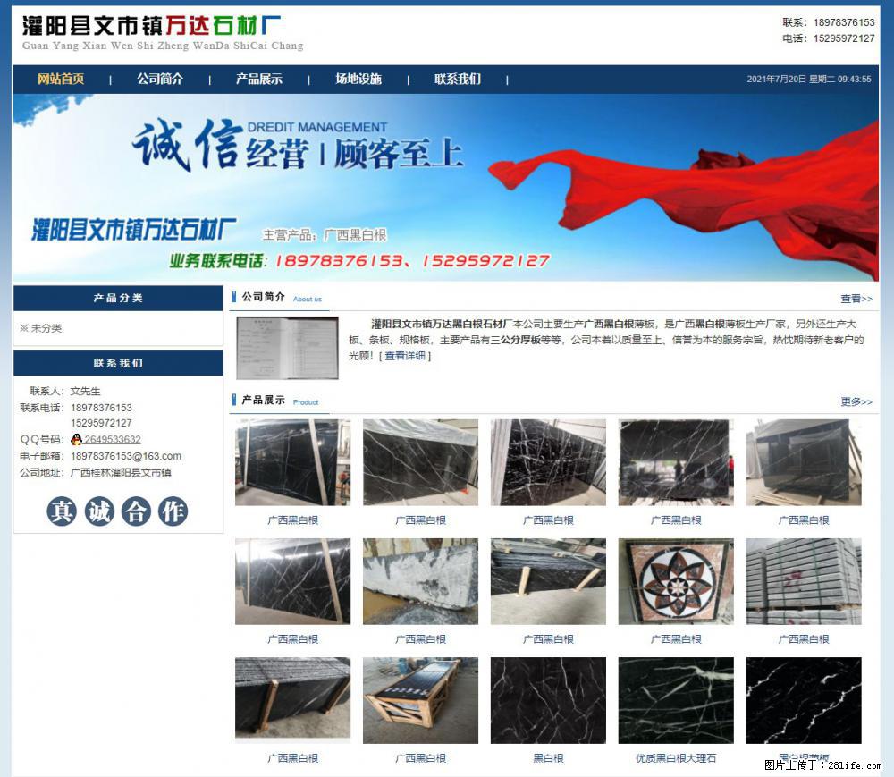 灌阳县文市镇万达石材厂 www.shicai3.cn - 网站推广 - 广告专区 - 六盘水分类信息 - 六盘水28生活网 lps.28life.net