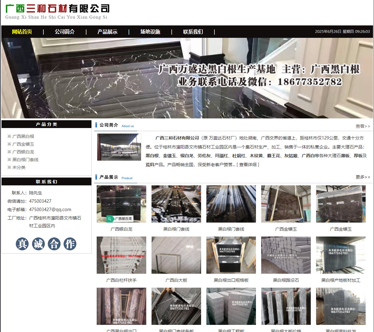 广西三和石材有限公司 shicai6.julong5.com - 网站推广 - 广告专区 - 六盘水分类信息 - 六盘水28生活网 lps.28life.net