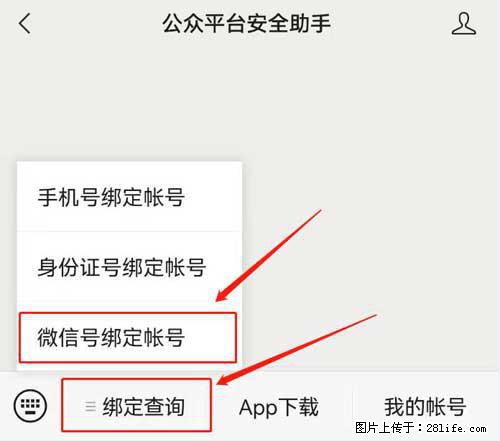 如何删除绑定别人的微信公众号运营帐号？ - 生活百科 - 六盘水生活社区 - 六盘水28生活网 lps.28life.net
