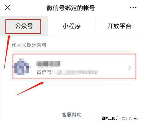 如何删除绑定别人的微信公众号运营帐号？ - 生活百科 - 六盘水生活社区 - 六盘水28生活网 lps.28life.net