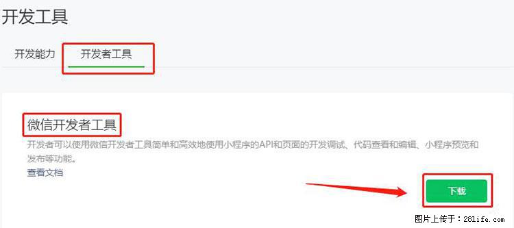 如何简单的让你开发的移动端网站在微信小程序里显示？ - 生活百科 - 六盘水生活社区 - 六盘水28生活网 lps.28life.net