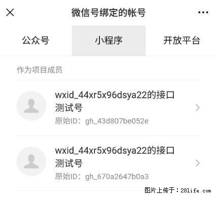 如何彻底解绑微信号绑定的小程序测试号？ - 生活百科 - 六盘水生活社区 - 六盘水28生活网 lps.28life.net