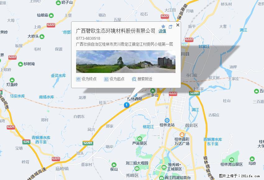 广西碧欧生态环境材料股份有限公司 bioeem.julong5.com - 新手上路 - 六盘水生活社区 - 六盘水28生活网 lps.28life.net