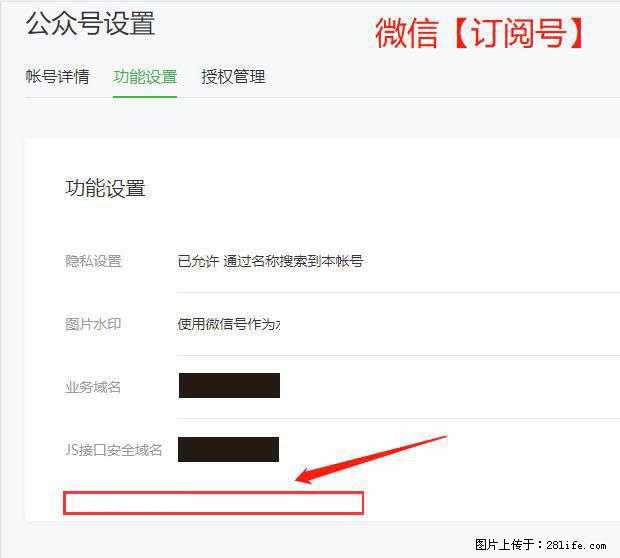 微信公众号设置-功能设置-为什么没有【网页授权域名】项？ - 生活百科 - 六盘水生活社区 - 六盘水28生活网 lps.28life.net