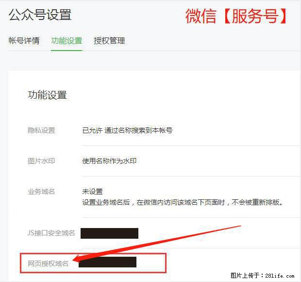 微信公众号设置-功能设置-为什么没有【网页授权域名】项？ - 生活百科 - 六盘水生活社区 - 六盘水28生活网 lps.28life.net