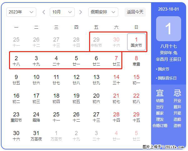 好消息，2023年中秋节与国庆节假期重合在一起，有望连休9天？？？ - 灌水专区 - 六盘水生活社区 - 六盘水28生活网 lps.28life.net