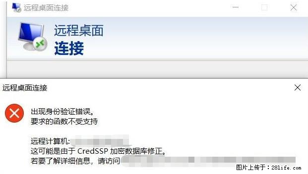 远程桌面连接，出现“身份验证错误，要求的函数不受支持“，解决方案 - 生活百科 - 六盘水生活社区 - 六盘水28生活网 lps.28life.net