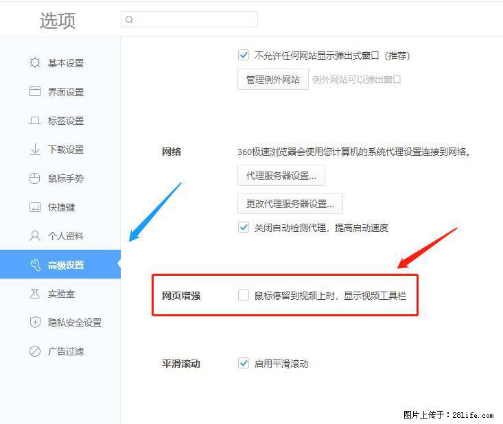 360极速浏览器 如何禁止提示“小窗口播放”？ - 生活百科 - 六盘水生活社区 - 六盘水28生活网 lps.28life.net