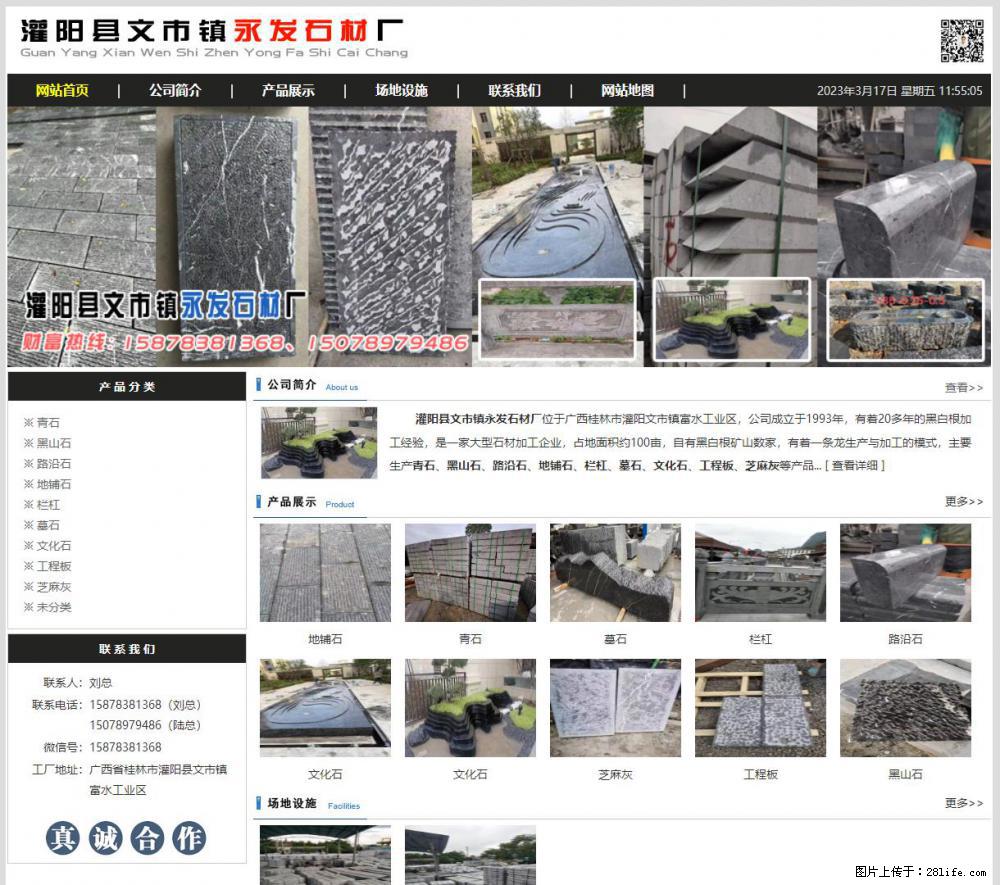灌阳县文市镇永发石材厂 www.shicai89.com - 网站推广 - 广告专区 - 六盘水分类信息 - 六盘水28生活网 lps.28life.net
