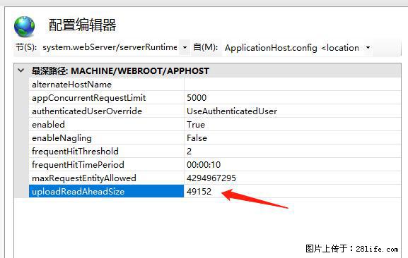 IIS7上传大文件报错：未显示页面，因为请求实体过大，HPPT状态码为413错误。 - 生活百科 - 六盘水生活社区 - 六盘水28生活网 lps.28life.net