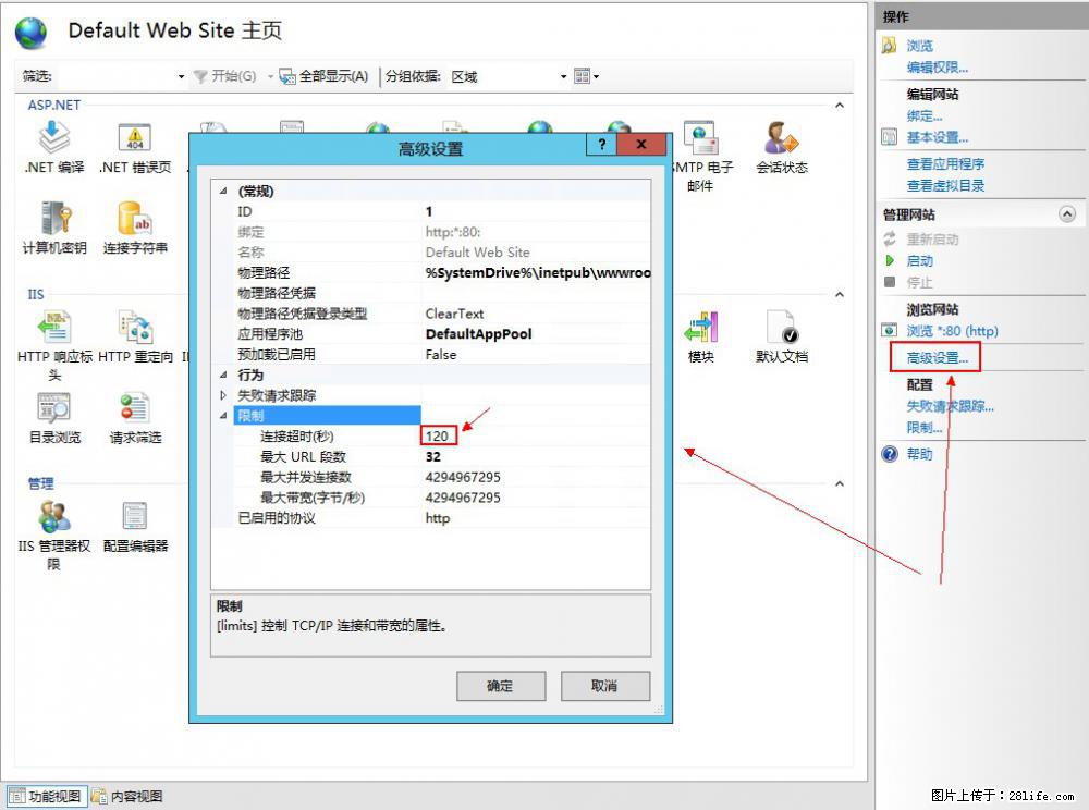 IIS7上传大文件报错：未显示页面，因为请求实体过大，HPPT状态码为413错误。 - 生活百科 - 六盘水生活社区 - 六盘水28生活网 lps.28life.net