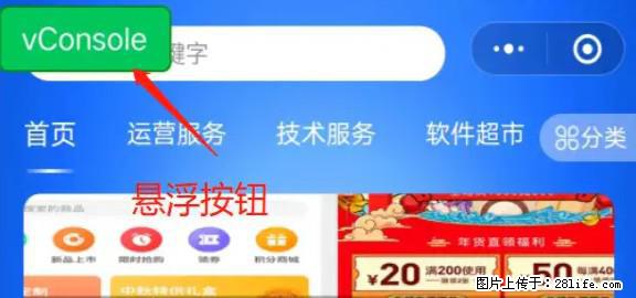 微信小程序正式版左上角出现vConsole按钮,如何去掉? - 生活百科 - 六盘水生活社区 - 六盘水28生活网 lps.28life.net