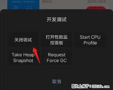 微信小程序正式版左上角出现vConsole按钮,如何去掉? - 生活百科 - 六盘水生活社区 - 六盘水28生活网 lps.28life.net