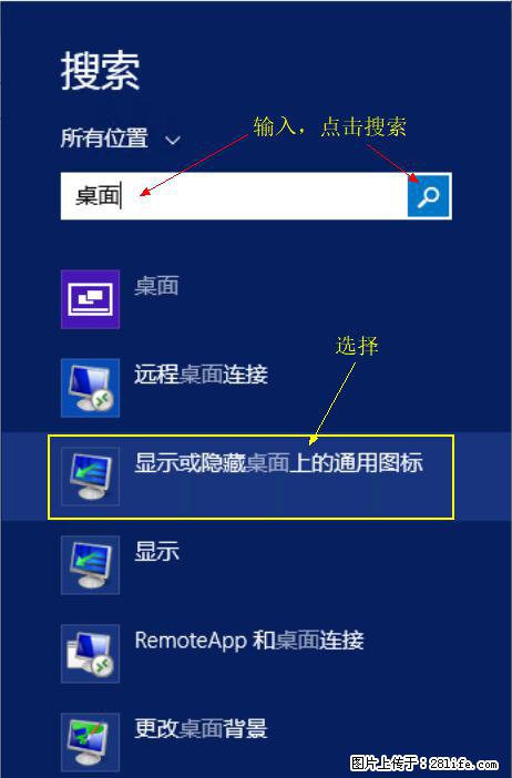 Windows 2012 r2 中如何显示或隐藏桌面图标 - 生活百科 - 六盘水生活社区 - 六盘水28生活网 lps.28life.net