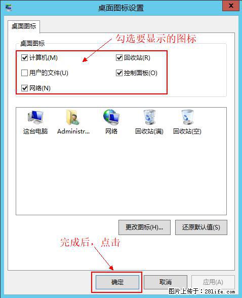 Windows 2012 r2 中如何显示或隐藏桌面图标 - 生活百科 - 六盘水生活社区 - 六盘水28生活网 lps.28life.net