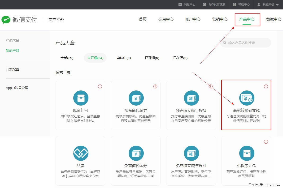 微信小程序开发，如何实现提现到用户微信钱包？ - 生活百科 - 六盘水生活社区 - 六盘水28生活网 lps.28life.net