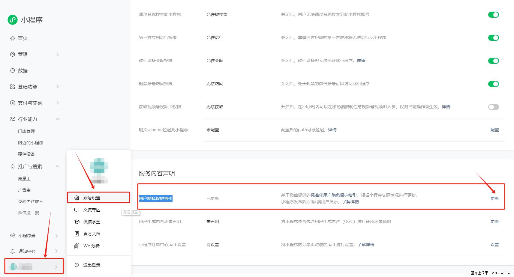 微信小程序，在哪里设置【用户隐私保护指引】？ - 生活百科 - 六盘水生活社区 - 六盘水28生活网 lps.28life.net