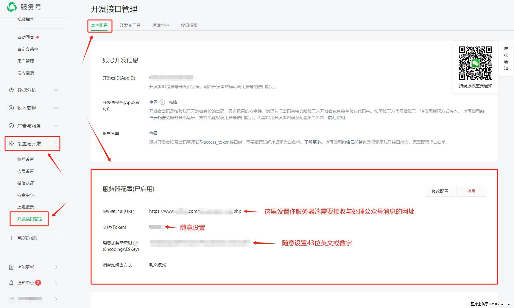 微信公众号机器人如何开发？服务器端以PHP为例 - 生活百科 - 六盘水生活社区 - 六盘水28生活网 lps.28life.net