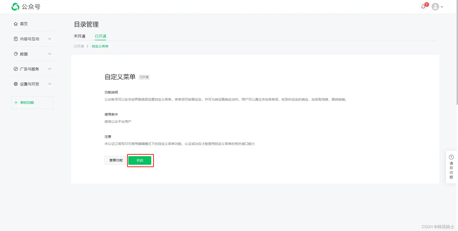 微信公众号自定义菜单如何与服务器配置同时启用 - 生活百科 - 六盘水生活社区 - 六盘水28生活网 lps.28life.net