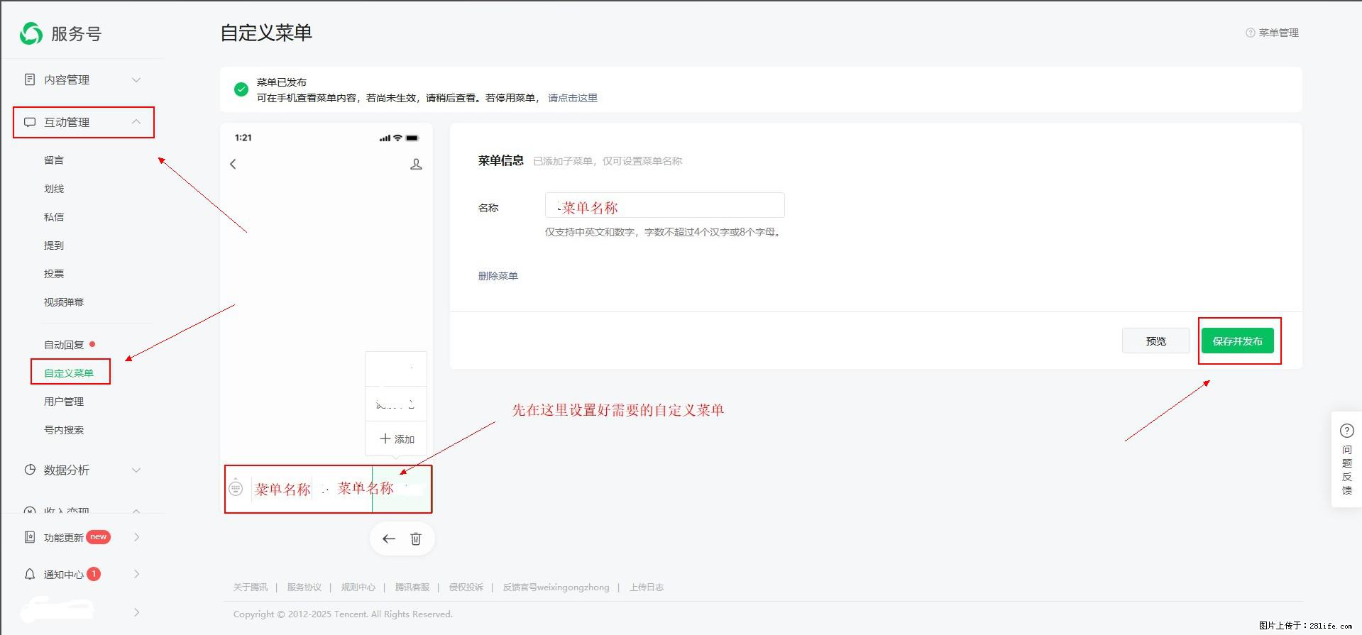 微信公众号自定义菜单如何与服务器配置同时启用 - 生活百科 - 六盘水生活社区 - 六盘水28生活网 lps.28life.net