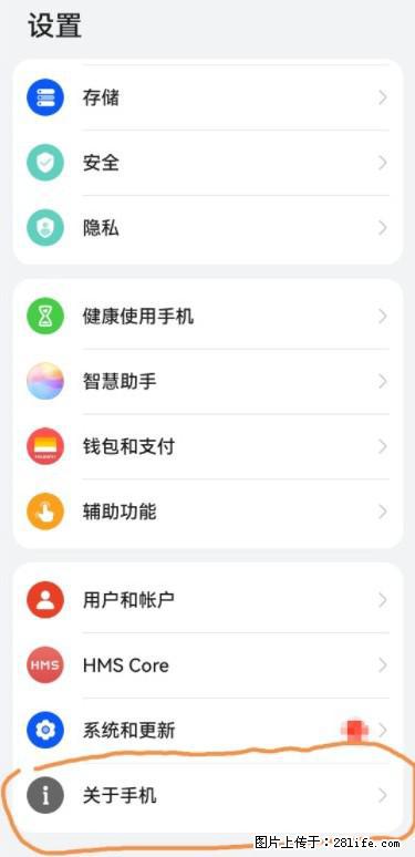 华为手机Mate30 如何开启开发者选项？ - 生活百科 - 六盘水生活社区 - 六盘水28生活网 lps.28life.net