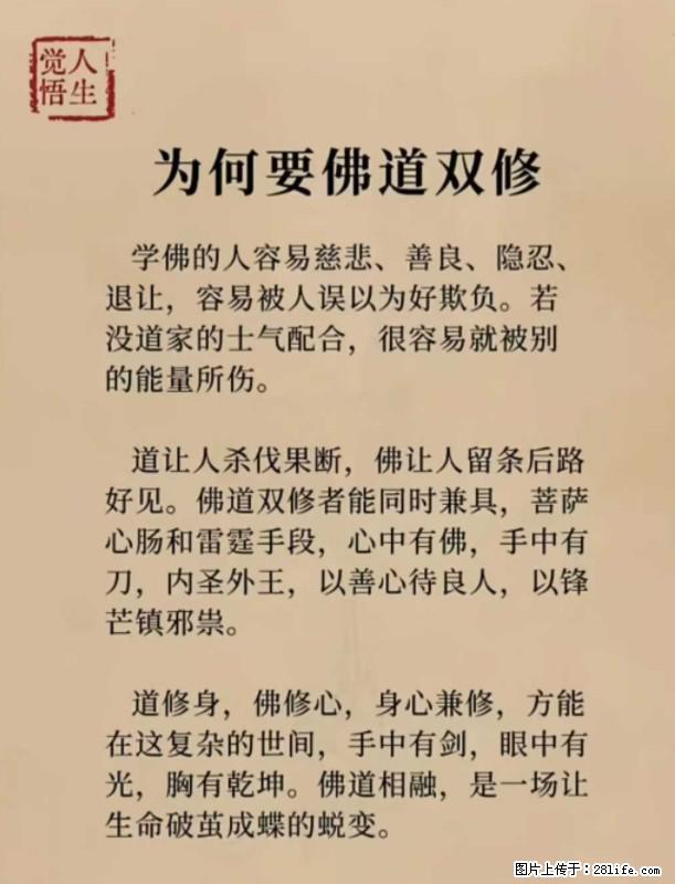 【觉悟人生】为何要佛道双修？ - 灌水专区 - 六盘水生活社区 - 六盘水28生活网 lps.28life.net