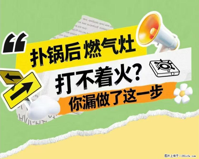 煲汤煮面时，溢锅了，清理干净后，燃气灶却一直点不着火怎么办？ - 家居生活 - 六盘水生活社区 - 六盘水28生活网 lps.28life.net