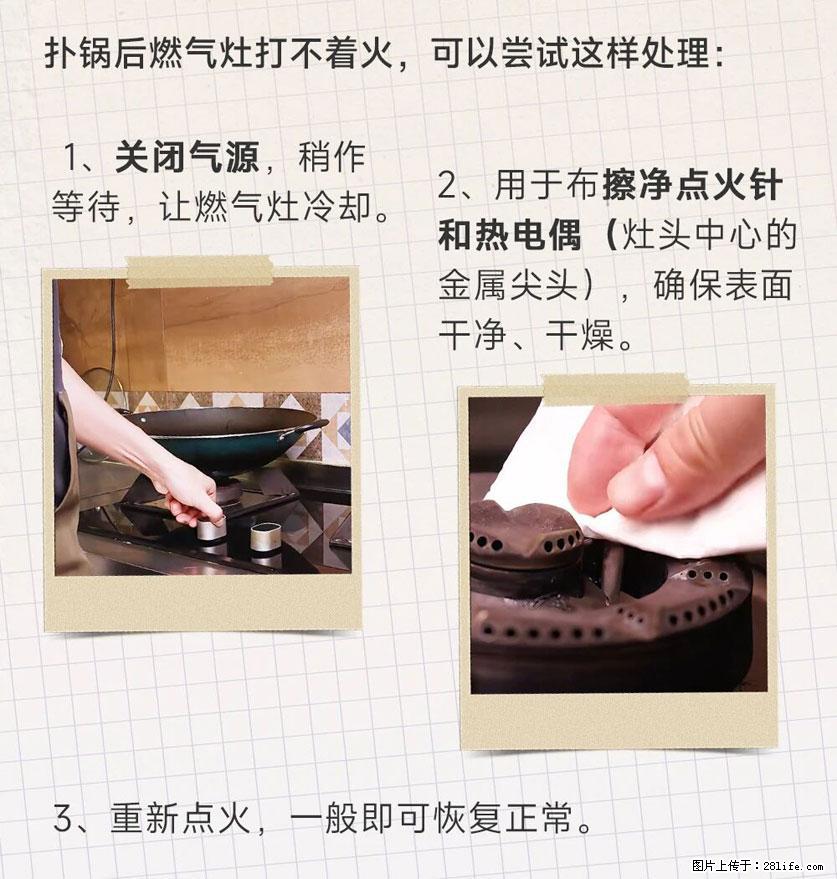 煲汤煮面时，溢锅了，清理干净后，燃气灶却一直点不着火怎么办？ - 家居生活 - 六盘水生活社区 - 六盘水28生活网 lps.28life.net