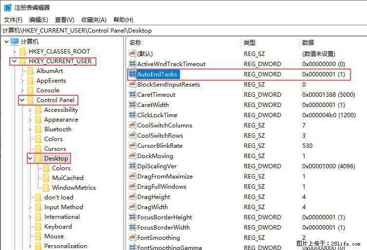 电脑windows10如何设置关机时自动结束任务快速关机 - 生活百科 - 六盘水生活社区 - 六盘水28生活网 lps.28life.net