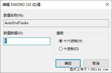 电脑windows10如何设置关机时自动结束任务快速关机 - 生活百科 - 六盘水生活社区 - 六盘水28生活网 lps.28life.net