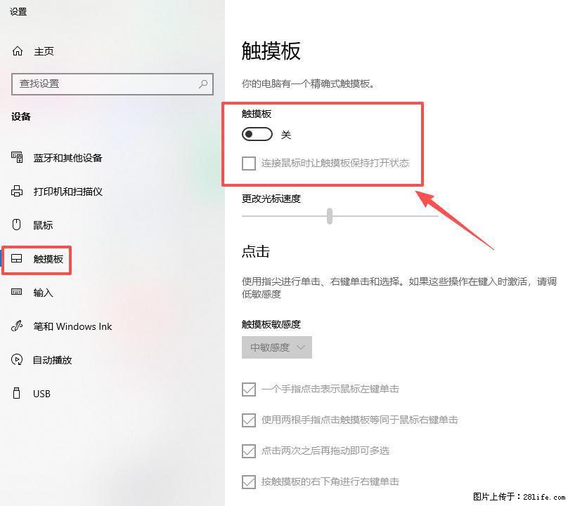 笔记本电脑win10如何禁用鼠标触摸板 - 生活百科 - 六盘水生活社区 - 六盘水28生活网 lps.28life.net