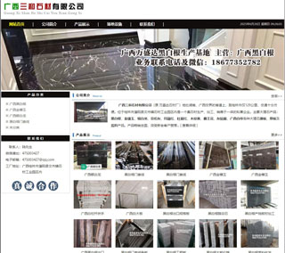 广西三和石材有限公司 shicai6.julong5.com - 六盘水28生活网 lps.28life.net