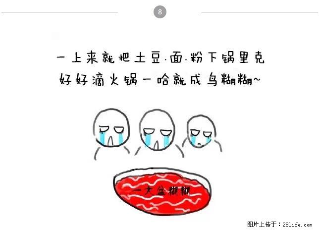 千万不要和这9种哈卵一起吃火锅！ - 美食天地 - 六盘水生活社区 - 六盘水28生活网 lps.28life.net