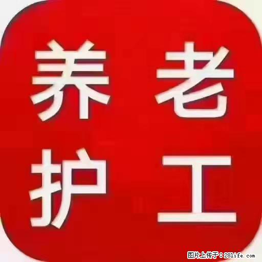 上海国企养老院，星级酒店环境，招聘养老护工 - 职场交流 - 六盘水生活社区 - 六盘水28生活网 lps.28life.net