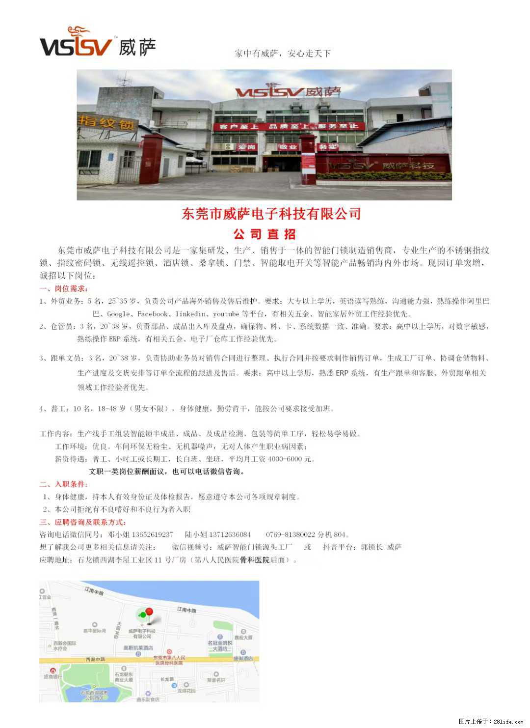 【东莞市威萨电子科技有限公司】公司直招：外贸业务、仓管员、跟单文员、普工 - 职场交流 - 六盘水生活社区 - 六盘水28生活网 lps.28life.net