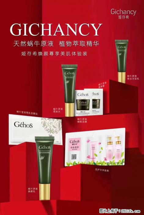 【姬存希】天然蜗牛原液，植物萃取精华 - 生活日用品 - 居家生活 - 六盘水分类信息 - 六盘水28生活网 lps.28life.net