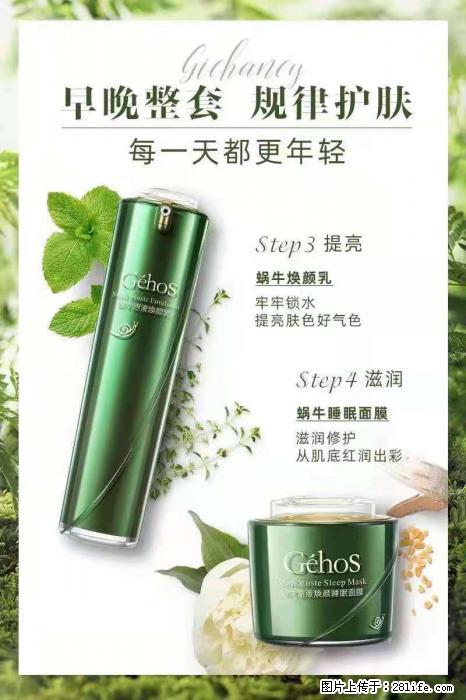 【姬存希】蜗牛四件套，清洁、补水、滋养、锁水，周全养肤 - 其他广告 - 广告专区 - 六盘水分类信息 - 六盘水28生活网 lps.28life.net