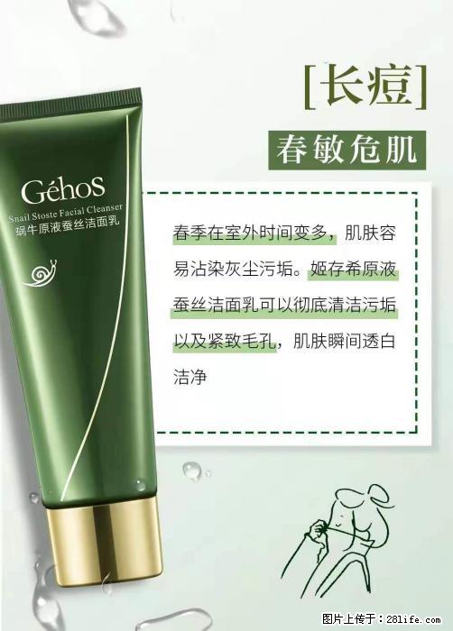 长痘？瘙痒？干燥？泛红？让【姬存希】来治愈你 - 生活百科 - 六盘水生活社区 - 六盘水28生活网 lps.28life.net
