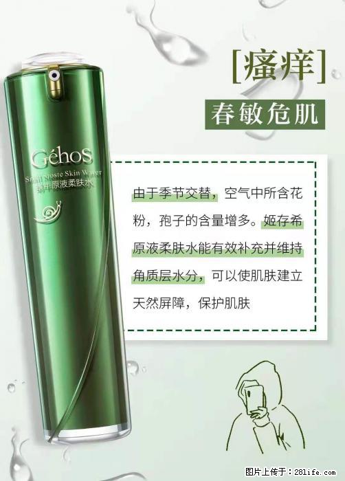 长痘？瘙痒？干燥？泛红？让【姬存希】来治愈你 - 生活百科 - 六盘水生活社区 - 六盘水28生活网 lps.28life.net