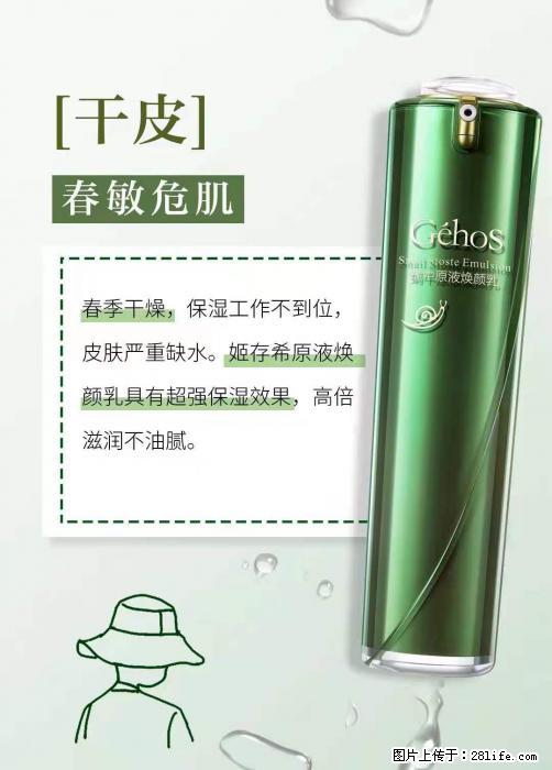 长痘？瘙痒？干燥？泛红？让【姬存希】来治愈你 - 生活百科 - 六盘水生活社区 - 六盘水28生活网 lps.28life.net