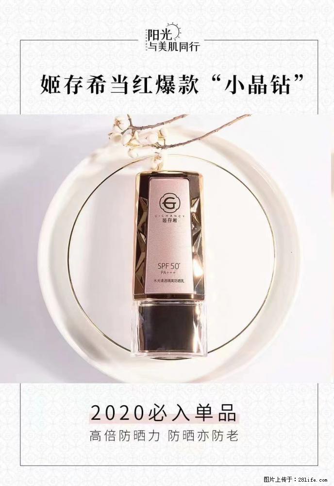 【姬存希】小晶钻防晒乳 五一爆款好物分享，让你畅享小长假 - 游山玩水 - 六盘水生活社区 - 六盘水28生活网 lps.28life.net