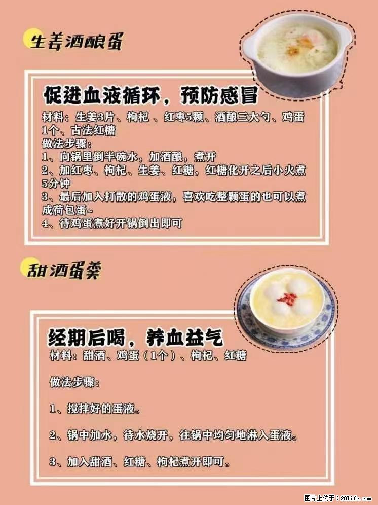 适合女生的12道养生食谱，吃出好气色。 - 新手上路 - 六盘水生活社区 - 六盘水28生活网 lps.28life.net