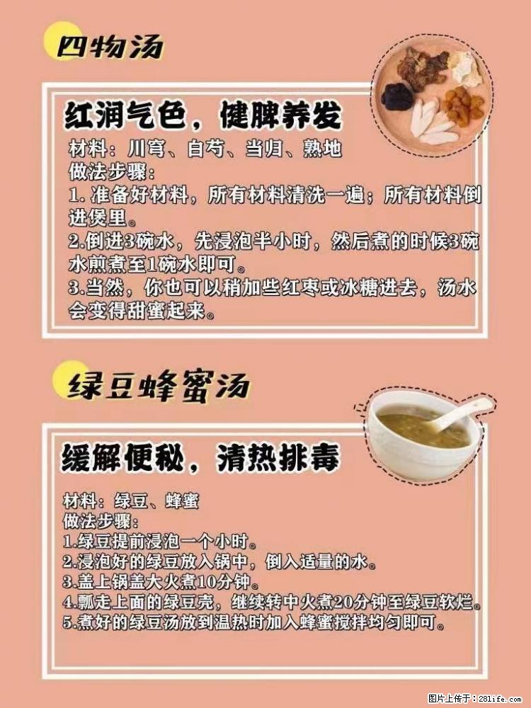 适合女生的12道养生食谱，吃出好气色。 - 新手上路 - 六盘水生活社区 - 六盘水28生活网 lps.28life.net