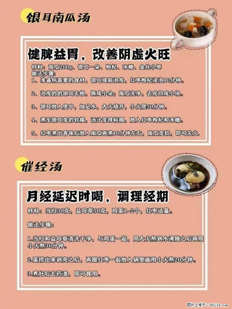 适合女生的12道养生食谱，吃出好气色。 - 新手上路 - 六盘水生活社区 - 六盘水28生活网 lps.28life.net